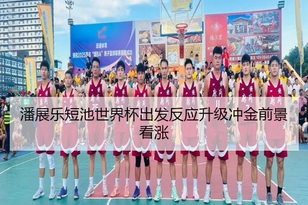 img_1789653726274_1245_0_678.jpg（XINGCAISPORTS）